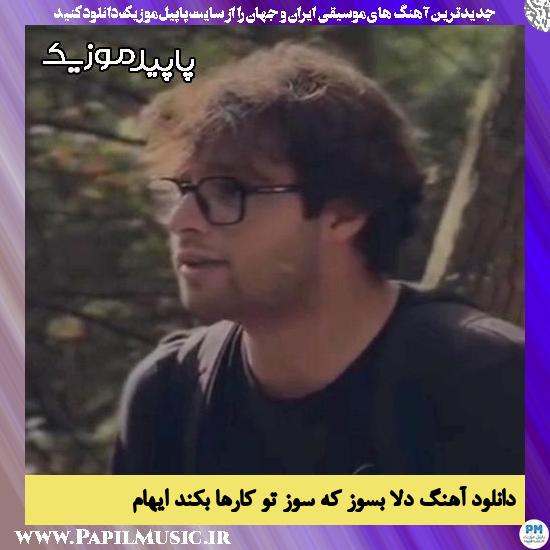 دانلود آهنگ دلا بسوز که سوز تو کارها بکند از ایهام